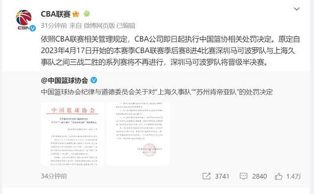 重罰！中國籃協(xié)公布CBA“假球”事件處罰結果！姚明：十分痛心，教訓深刻……
